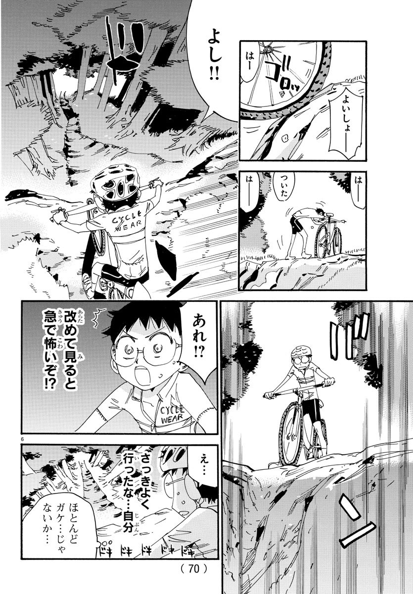Yowamushi Pedal Chapter 557 7ページ