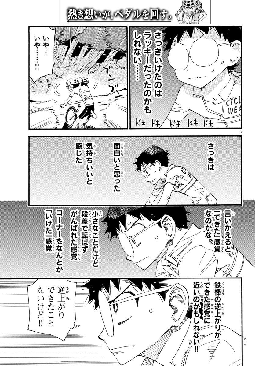 Yowamushi Pedal Chapter 557 8ページ