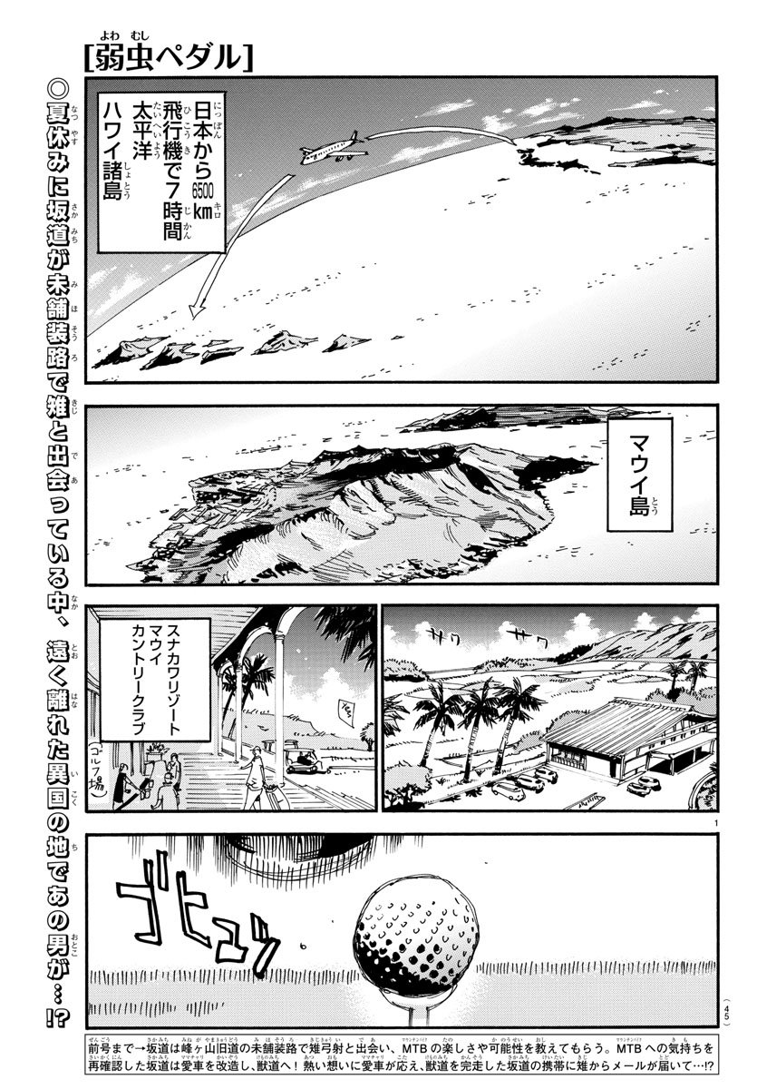 Yowamushi Pedal Chapter 558 1ページ