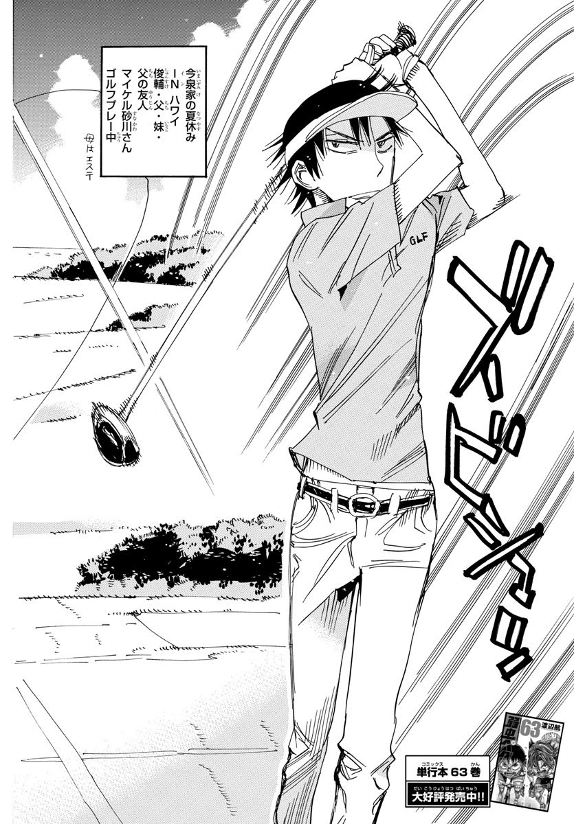 Yowamushi Pedal Chapter 558 2ページ