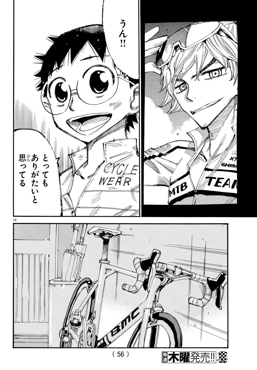 Yowamushi Pedal Chapter 558 12ページ