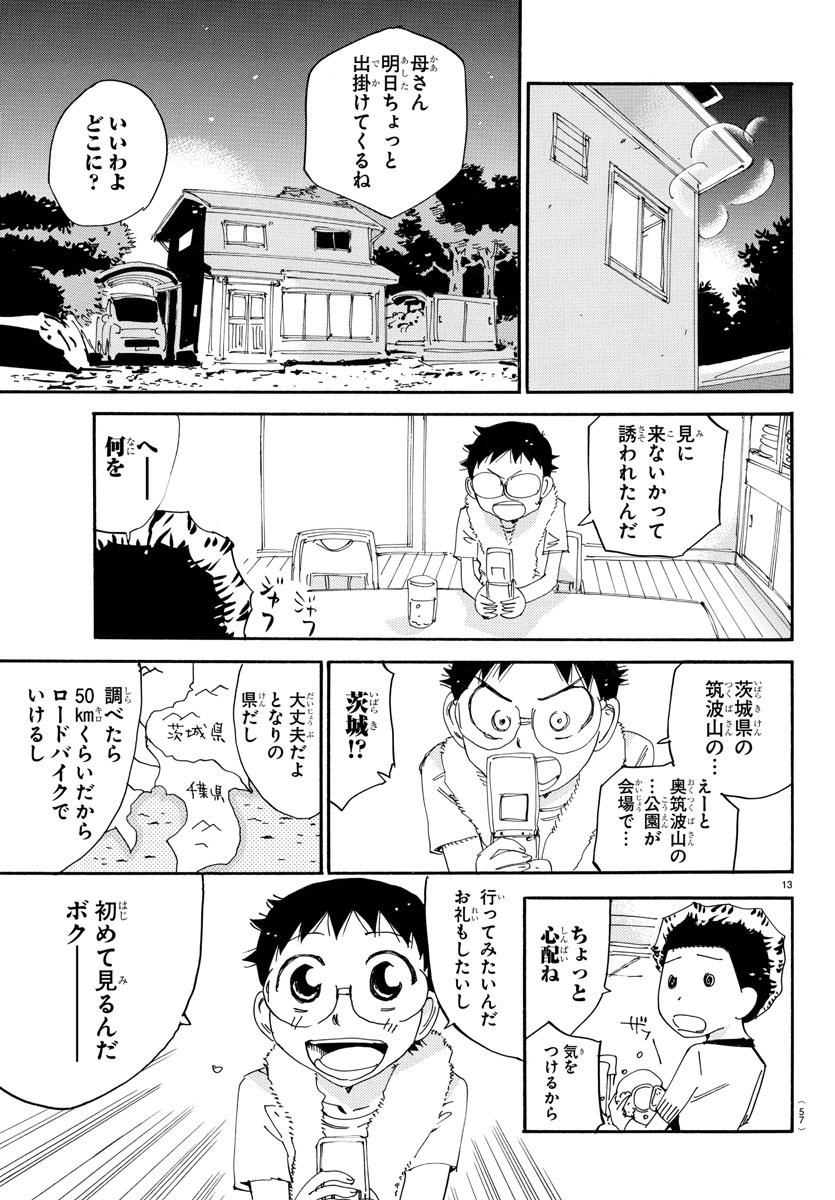 Yowamushi Pedal Chapter 558 13ページ