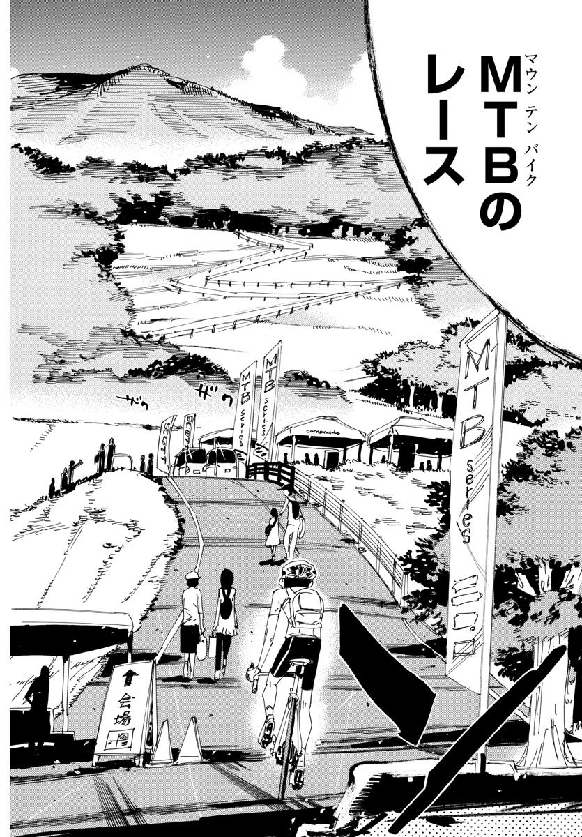 Yowamushi Pedal Chapter 558 14ページ