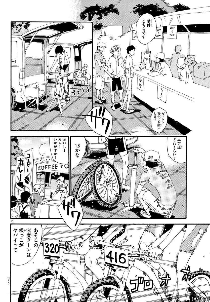 Yowamushi Pedal Chapter 558 16ページ