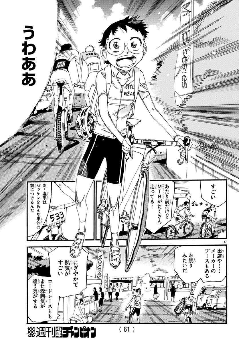 Yowamushi Pedal Chapter 558 17ページ
