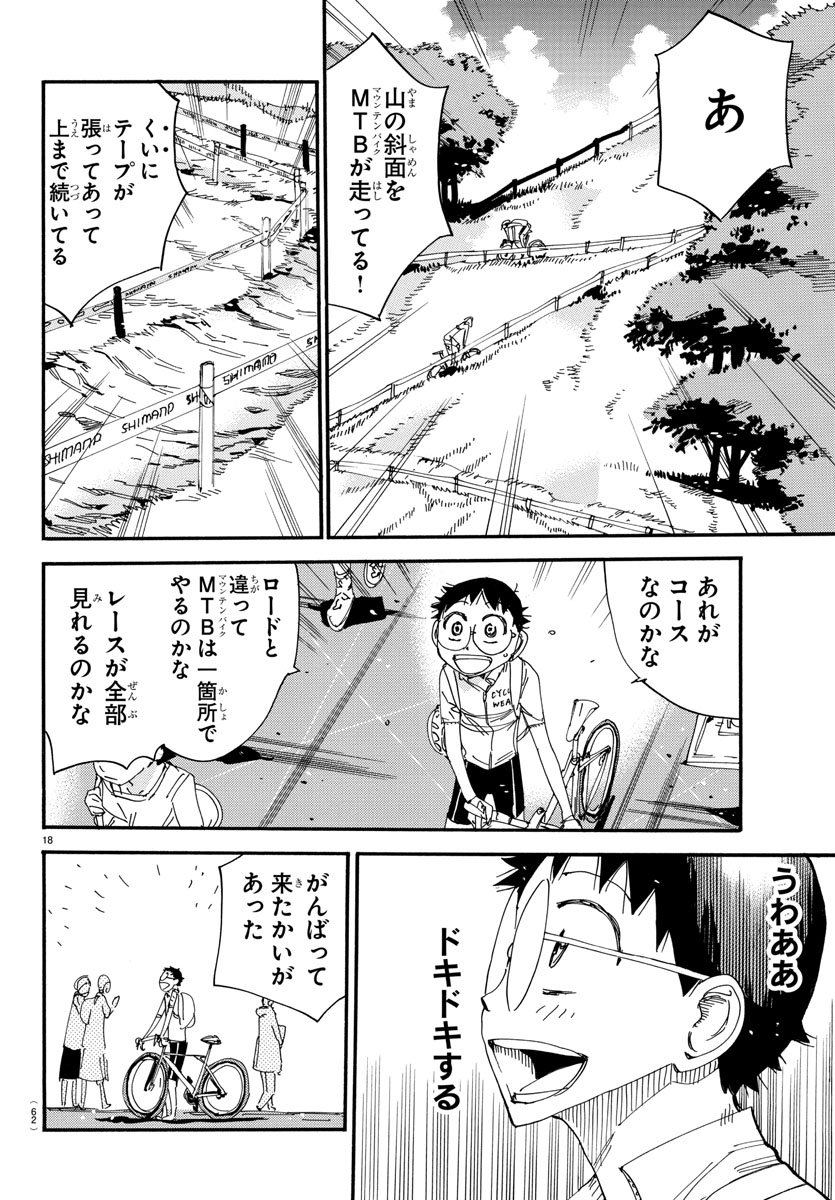 Yowamushi Pedal Chapter 558 18ページ