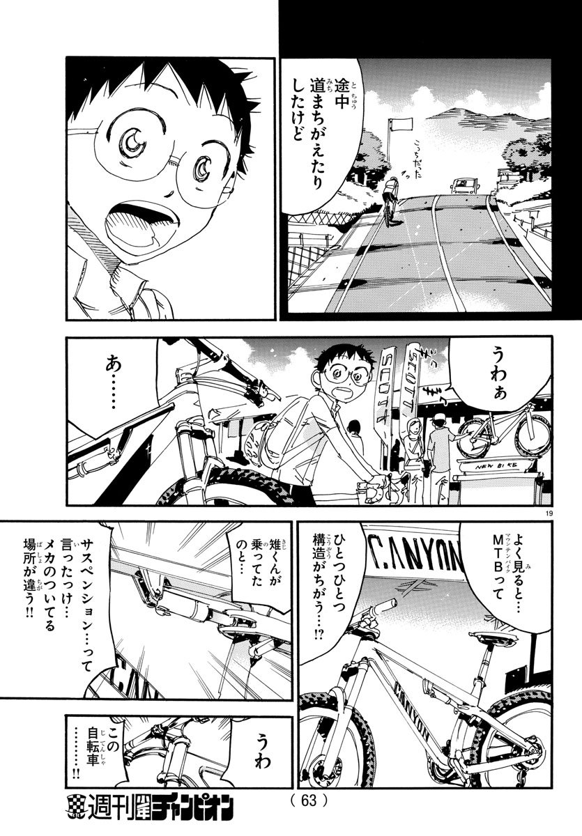 Yowamushi Pedal Chapter 558 19ページ