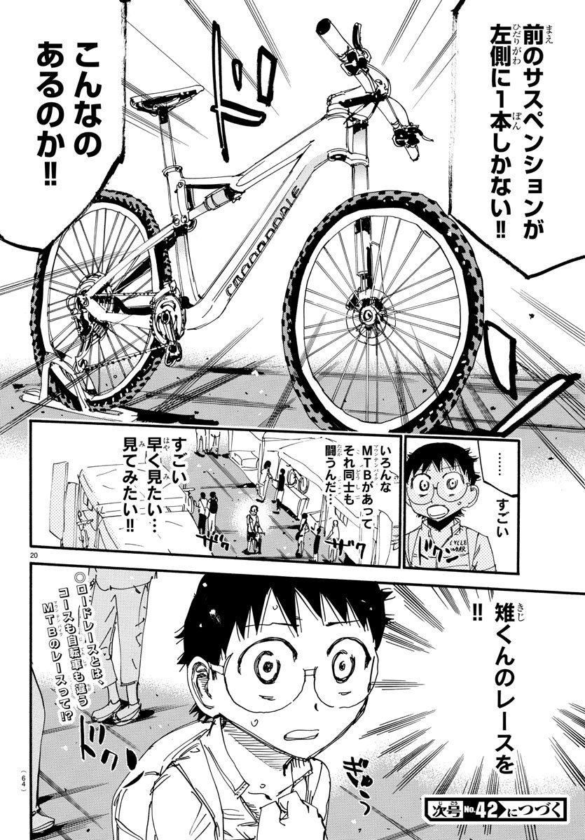 Yowamushi Pedal Chapter 558 20ページ