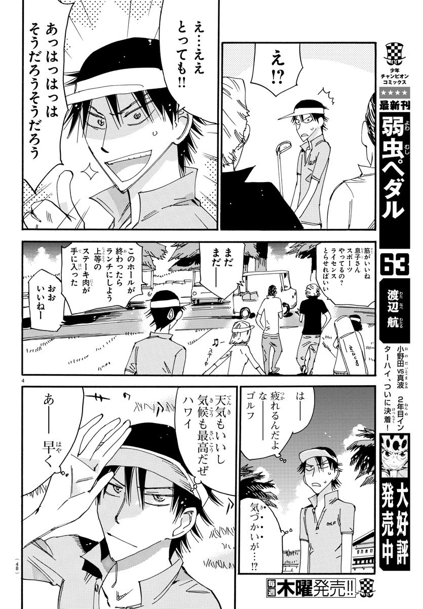Yowamushi Pedal Chapter 558 4ページ