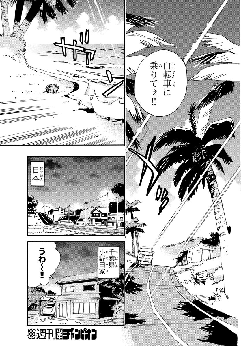 Yowamushi Pedal Chapter 558 5ページ