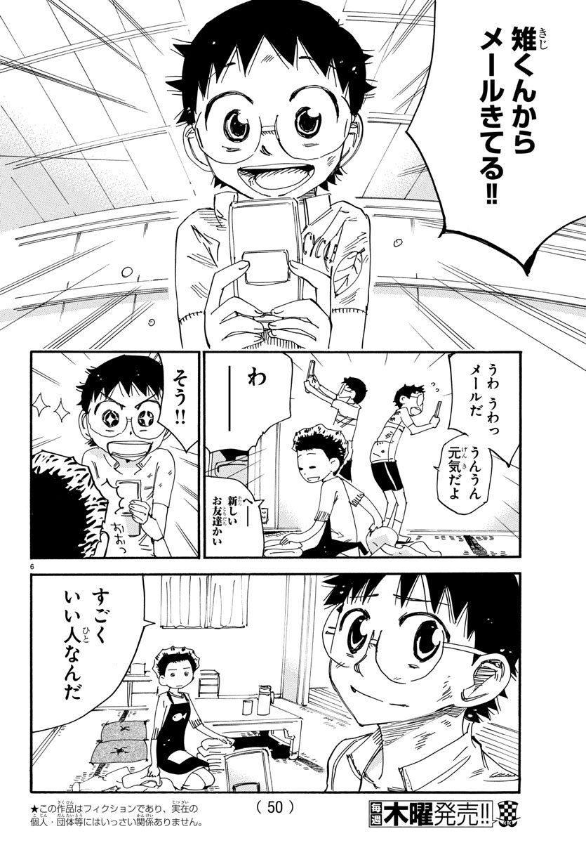 Yowamushi Pedal Chapter 558 6ページ