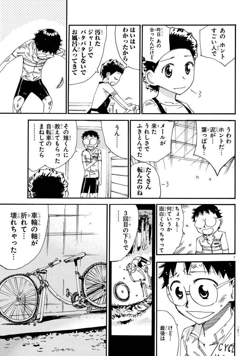 Yowamushi Pedal Chapter 558 7ページ