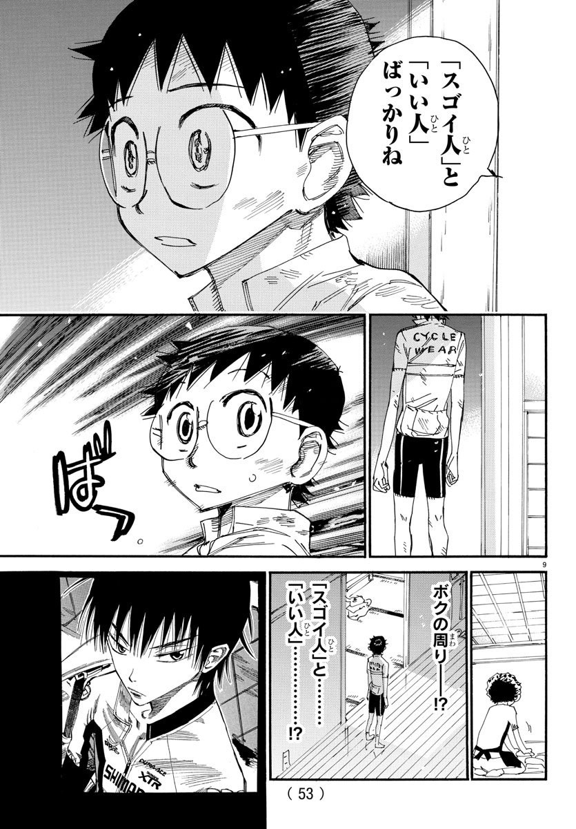 Yowamushi Pedal Chapter 558 9ページ