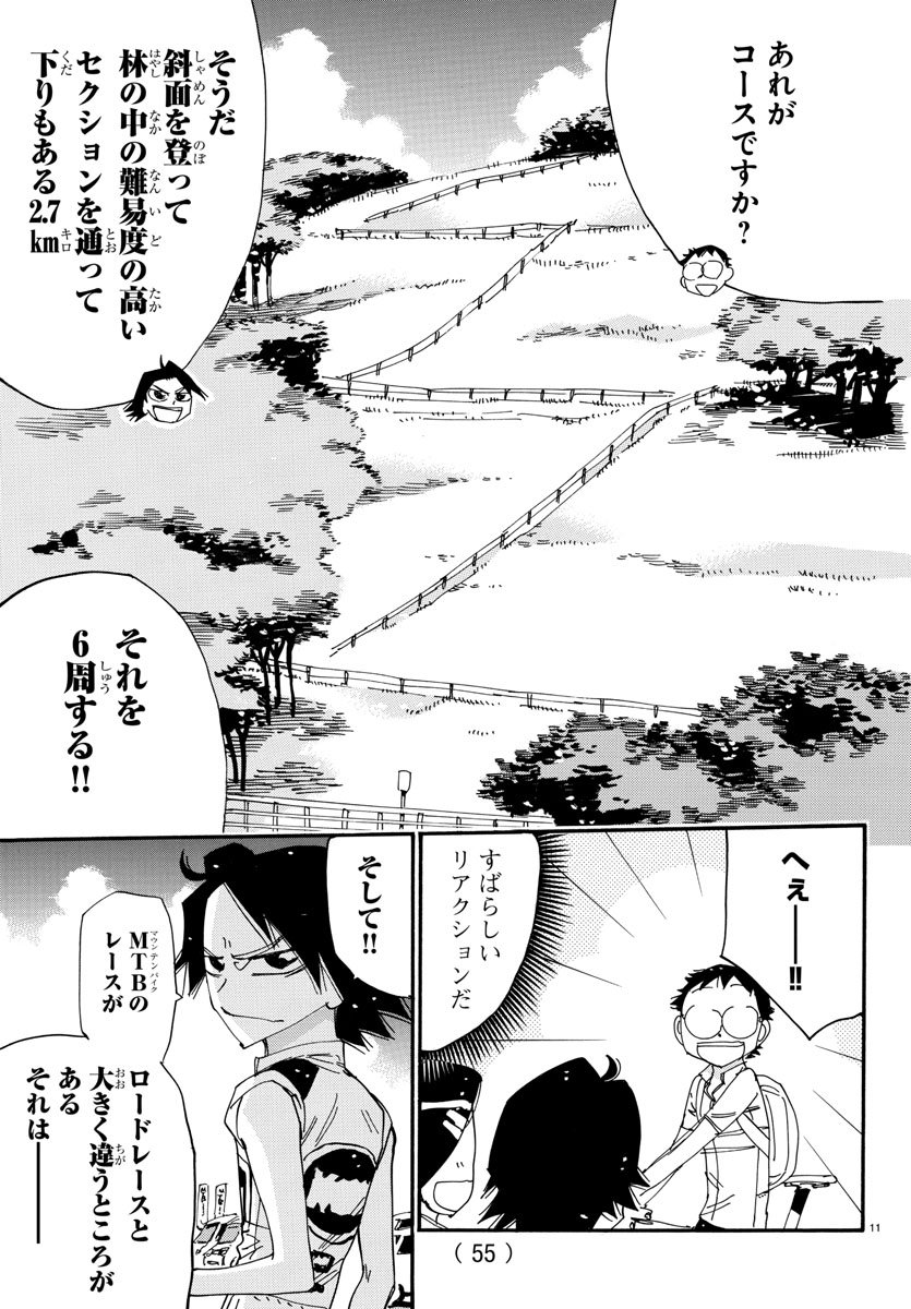 Yowamushi Pedal Chapter 559 11ページ