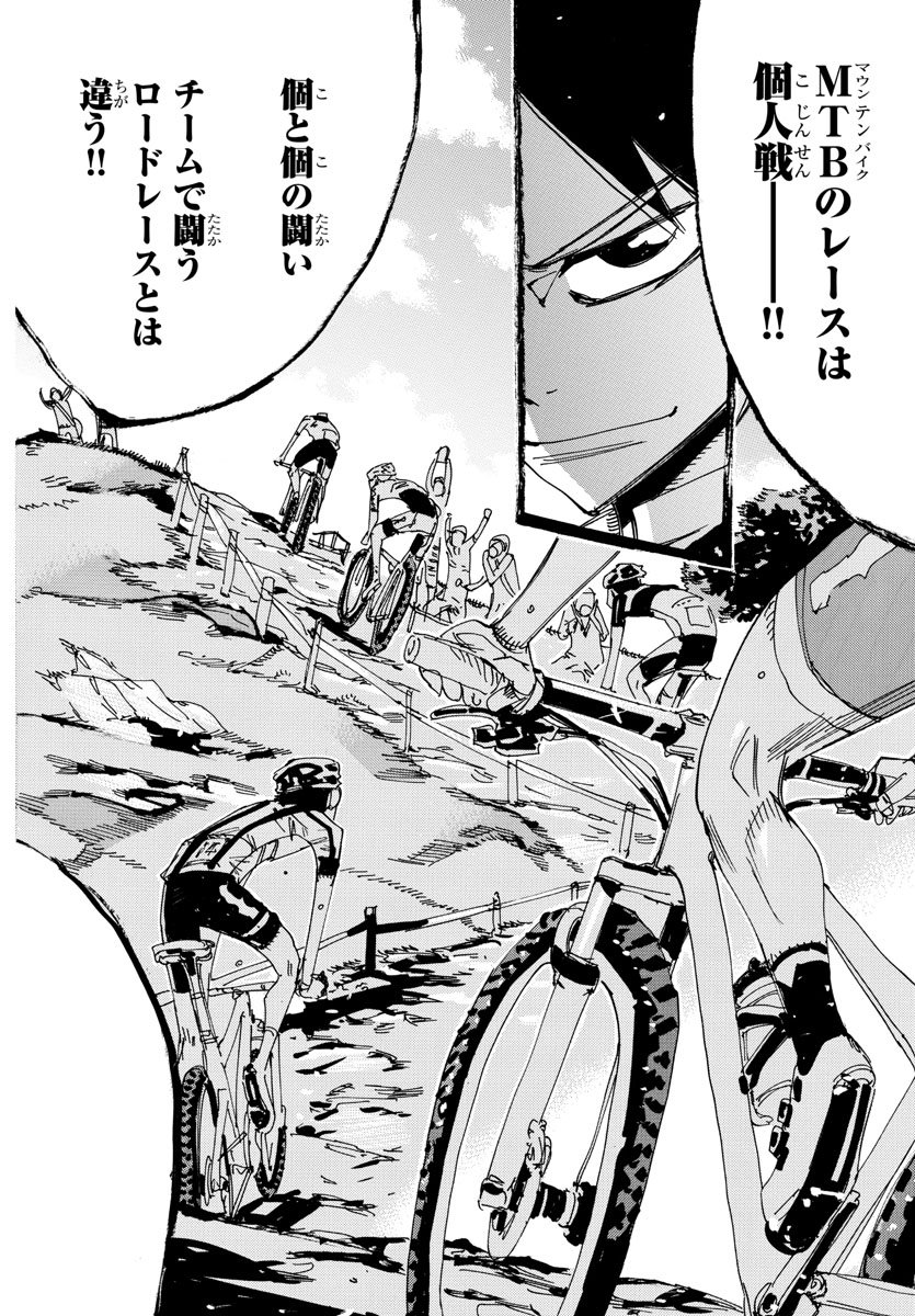 Yowamushi Pedal Chapter 559 12ページ