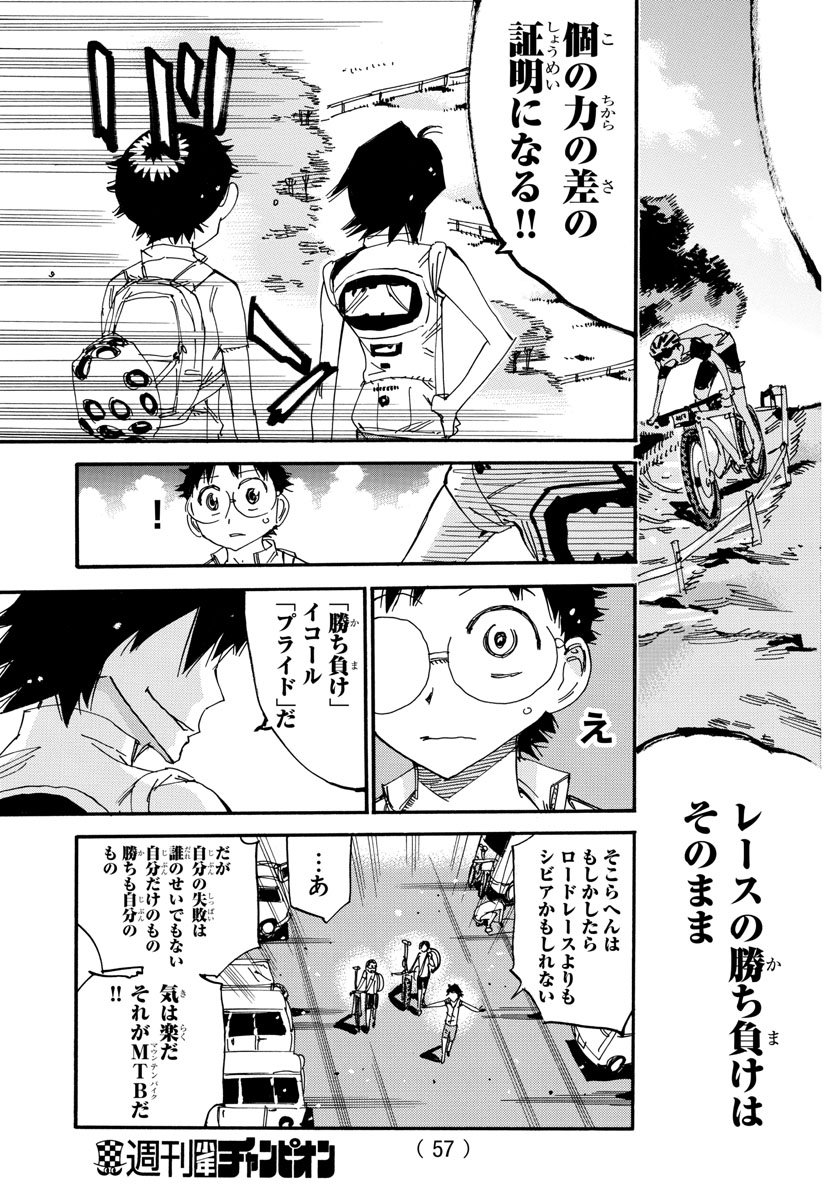 Yowamushi Pedal Chapter 559 13ページ