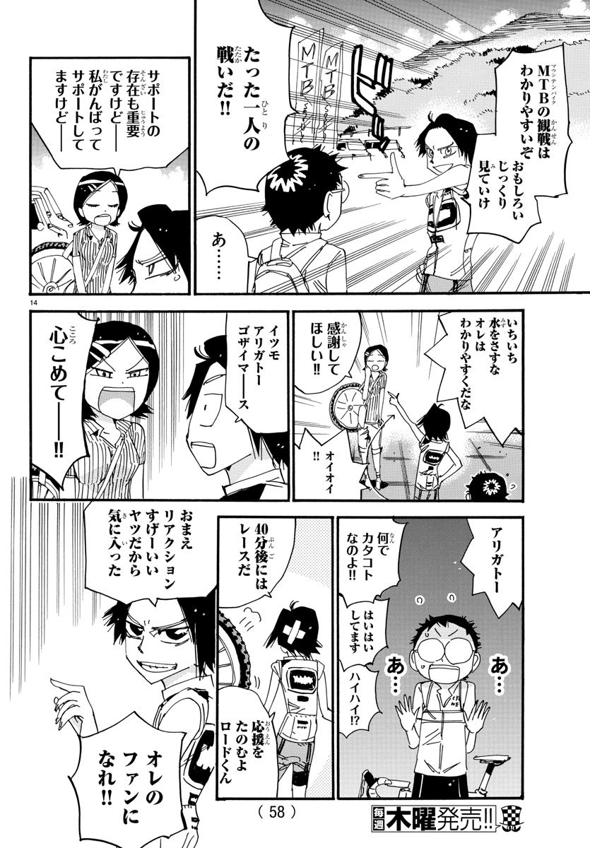 Yowamushi Pedal Chapter 559 14ページ