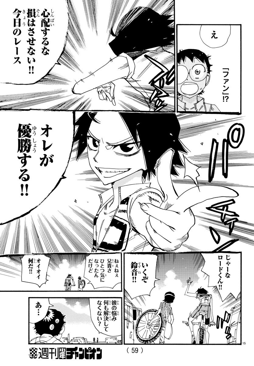 Yowamushi Pedal Chapter 559 15ページ