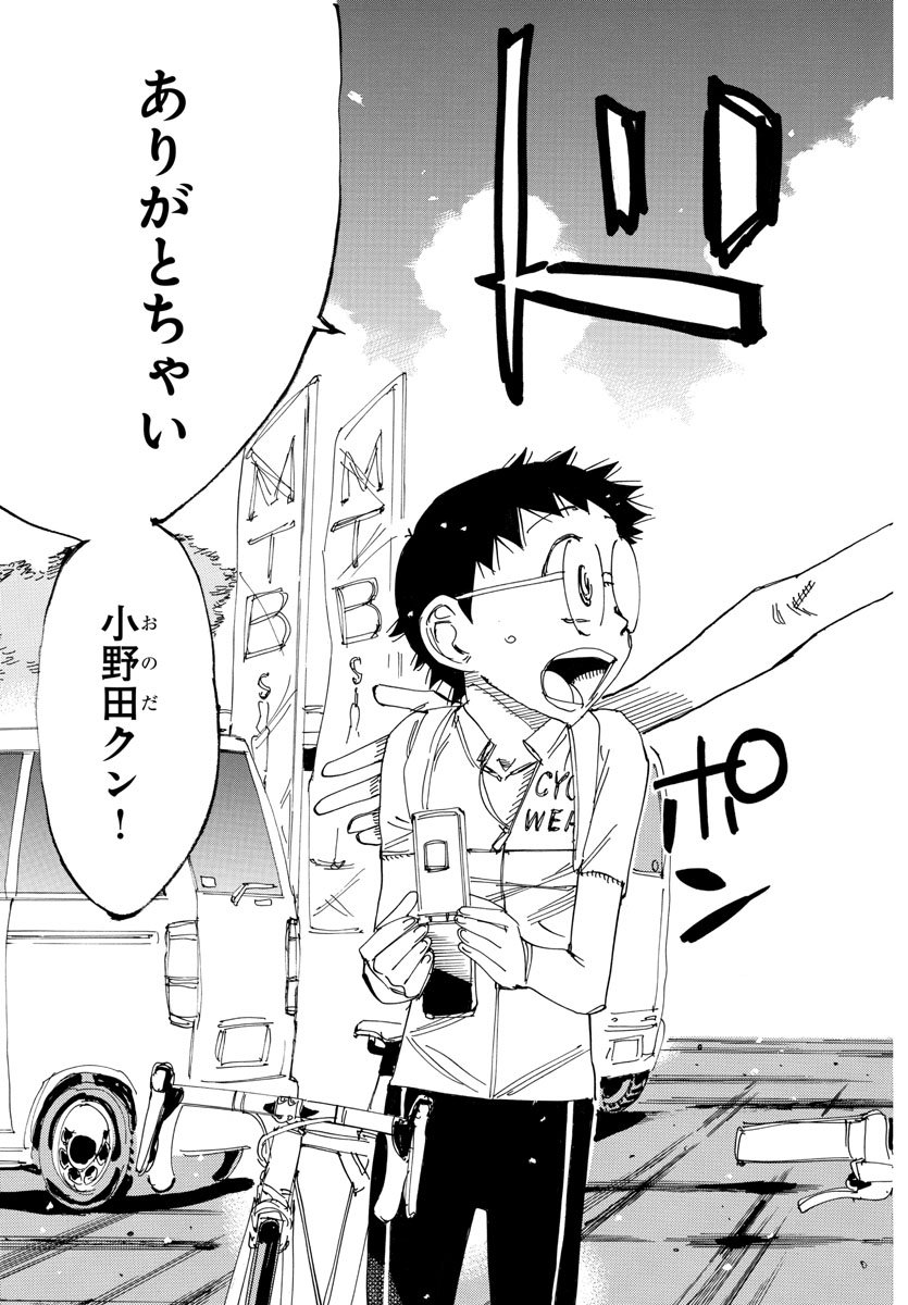 Yowamushi Pedal Chapter 559 17ページ