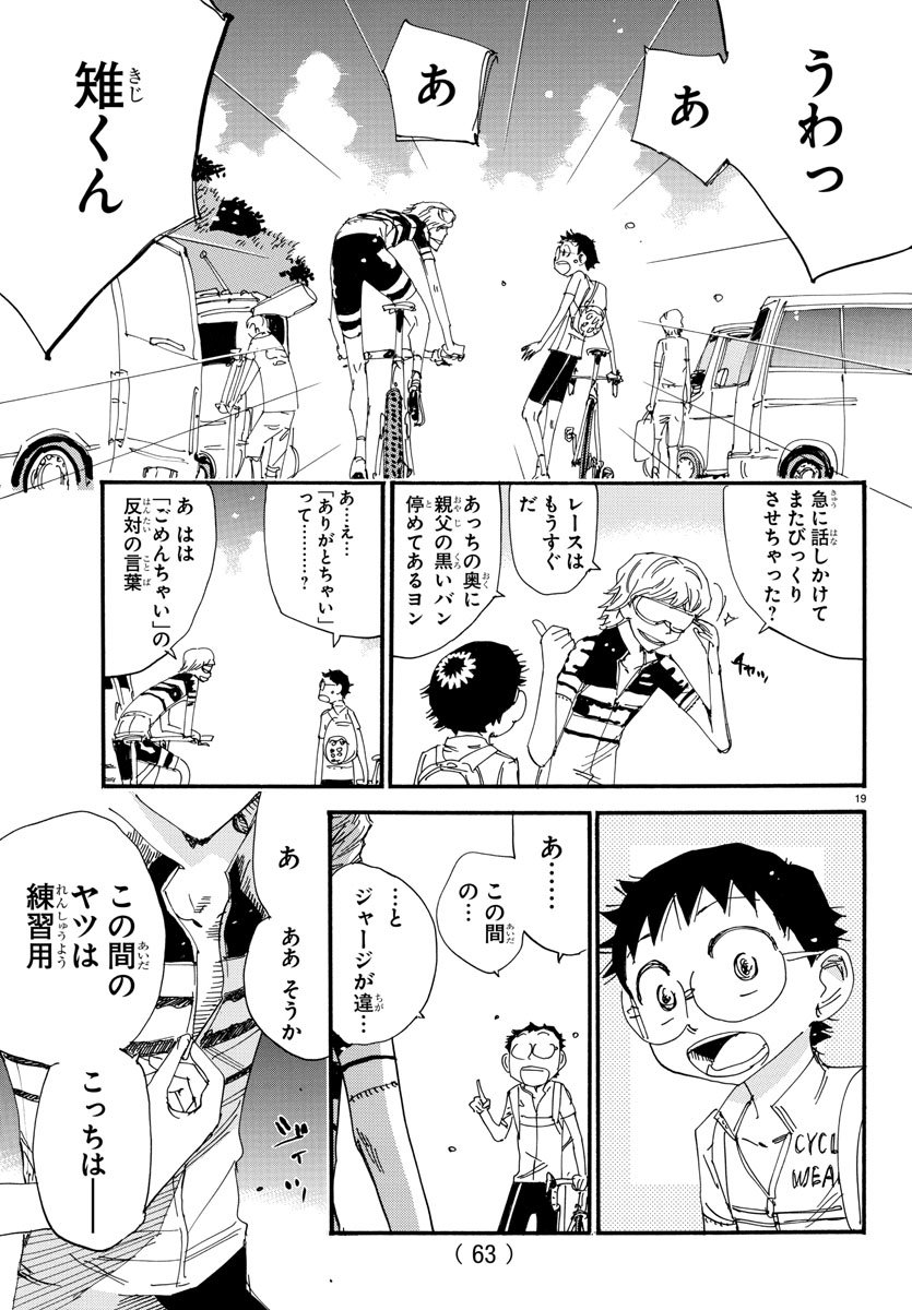 Yowamushi Pedal Chapter 559 19ページ