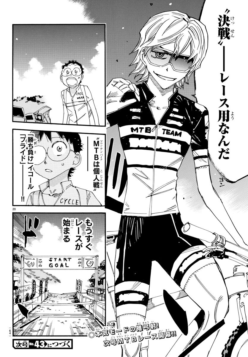 Yowamushi Pedal Chapter 559 20ページ