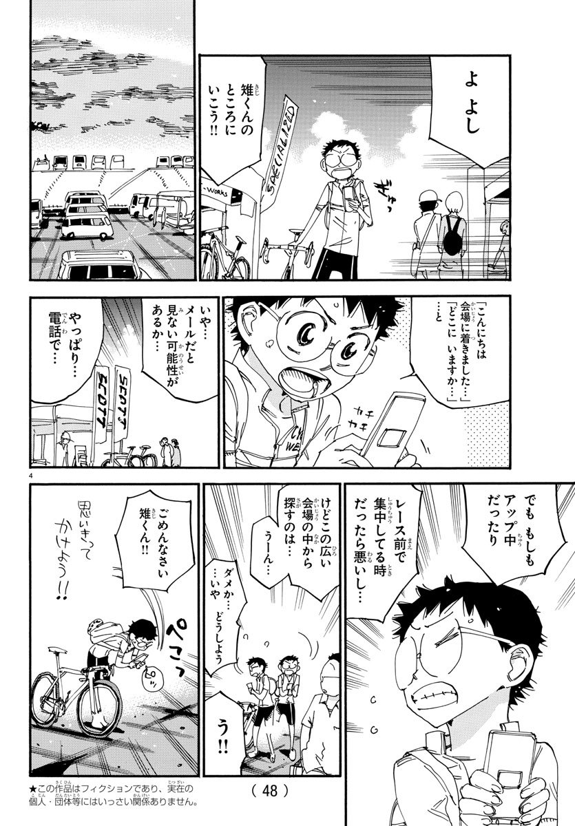 Yowamushi Pedal Chapter 559 4ページ