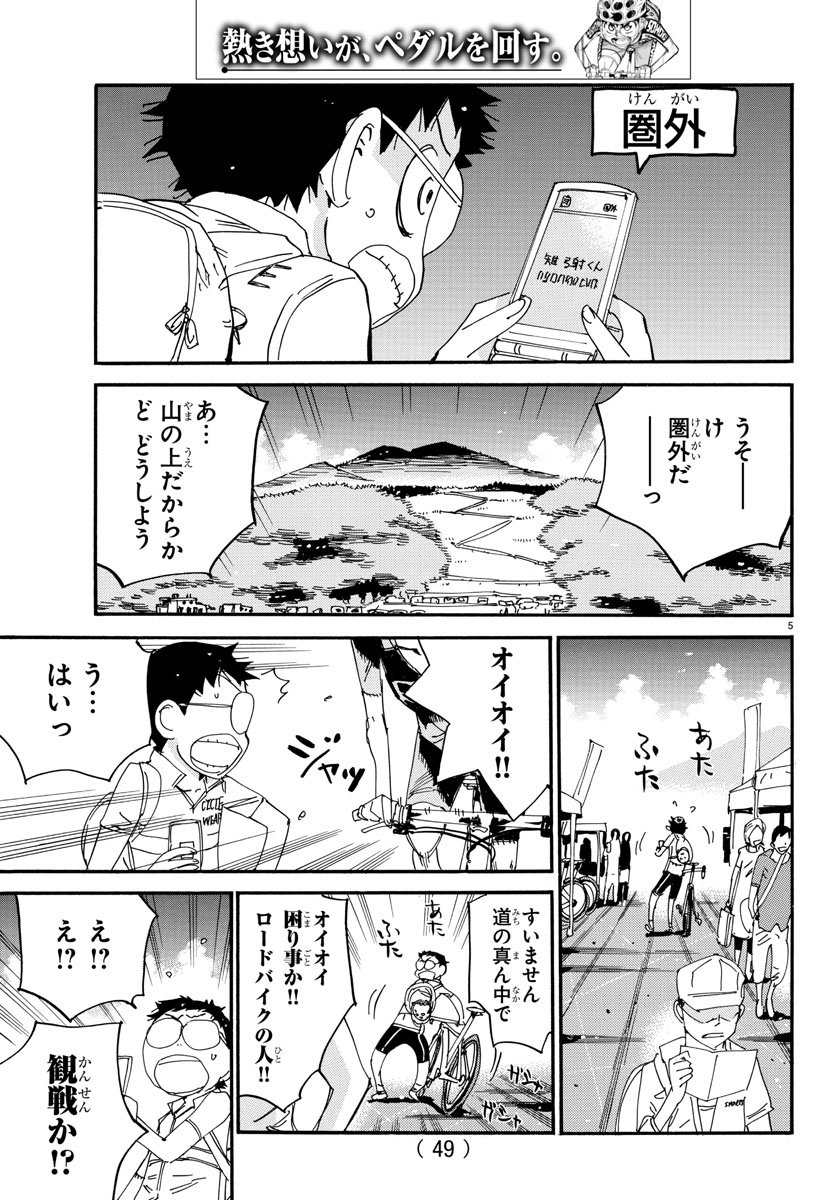Yowamushi Pedal Chapter 559 5ページ