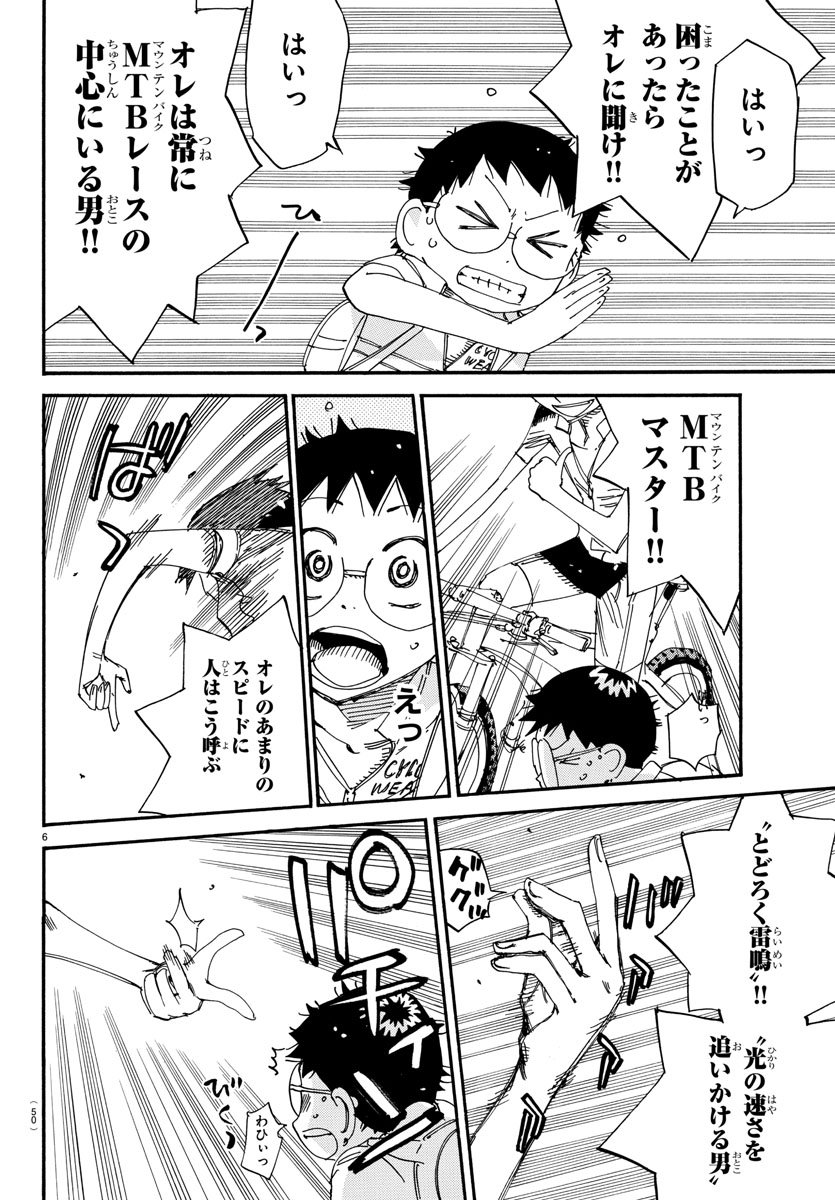 Yowamushi Pedal Chapter 559 6ページ