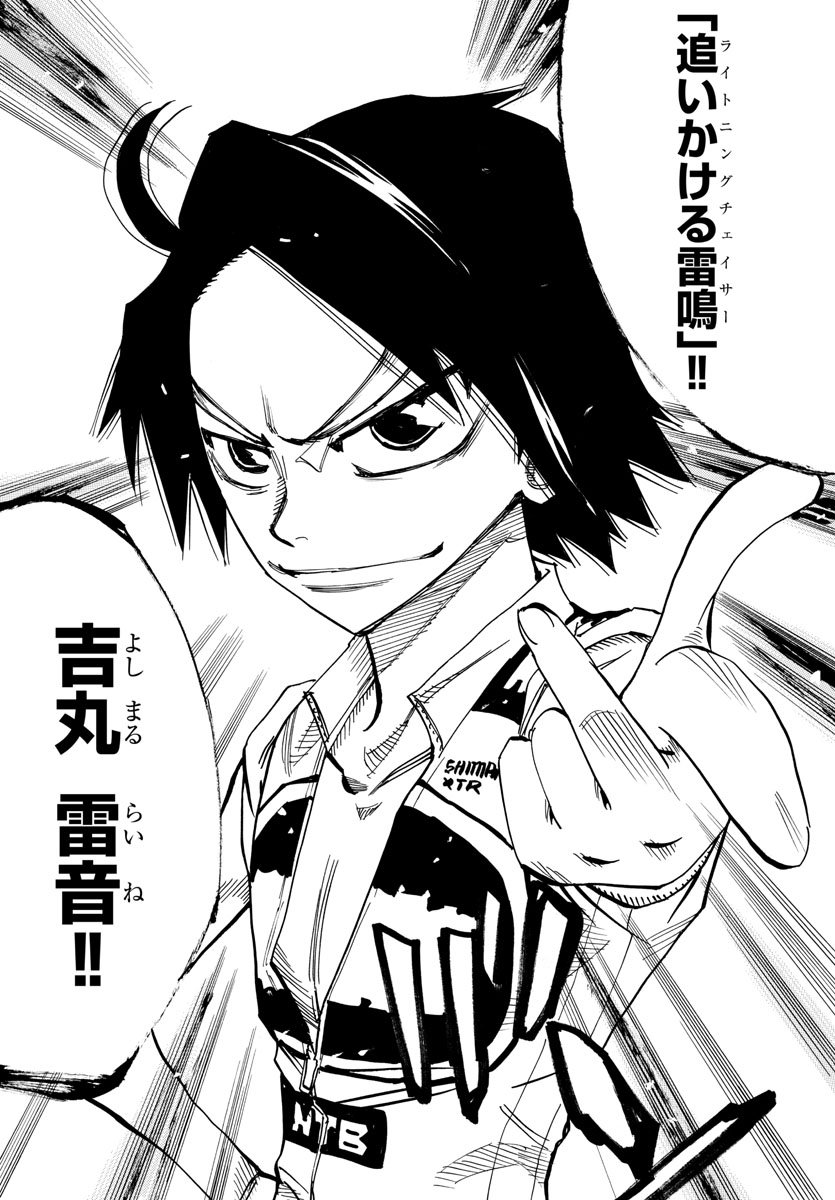 Yowamushi Pedal Chapter 559 7ページ