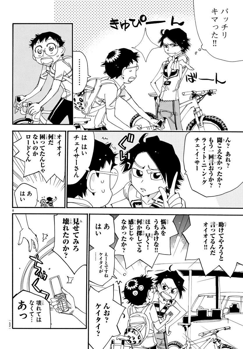 Yowamushi Pedal Chapter 559 8ページ