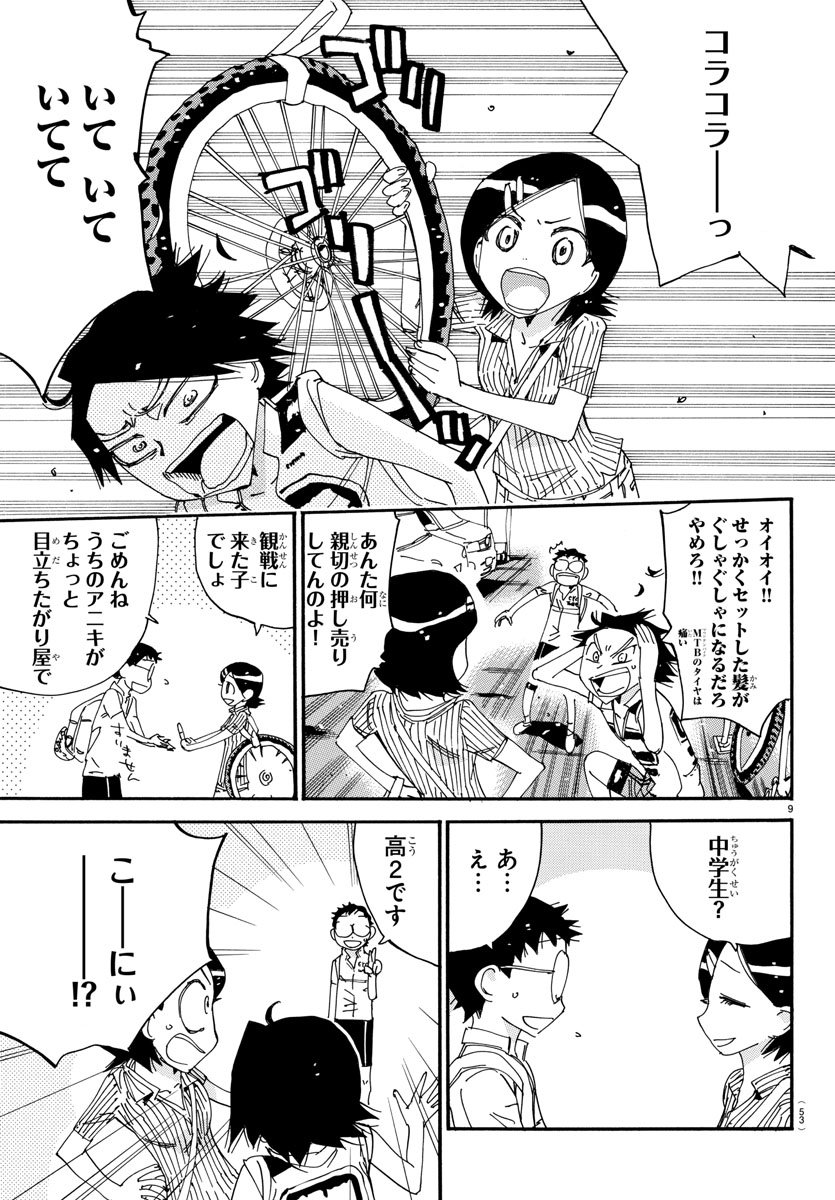 Yowamushi Pedal Chapter 559 9ページ