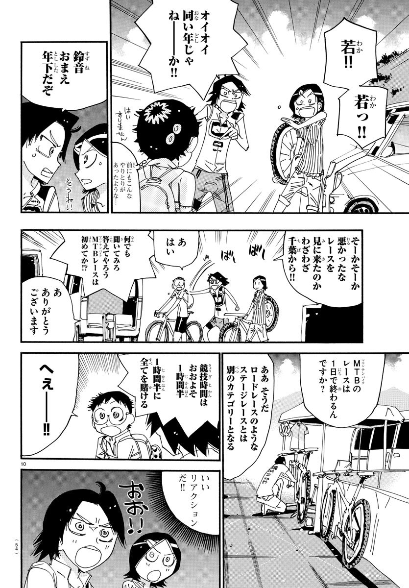 Yowamushi Pedal Chapter 559 10ページ