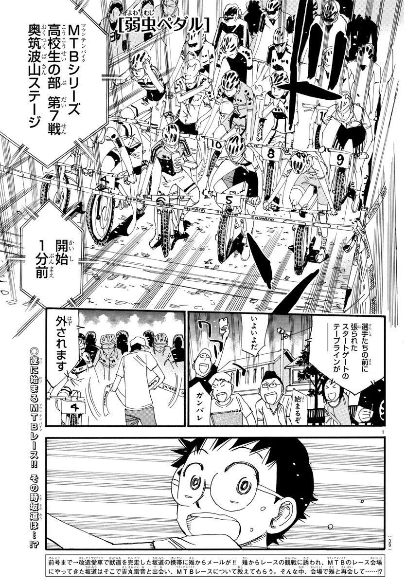Yowamushi Pedal Chapter 560 1ページ