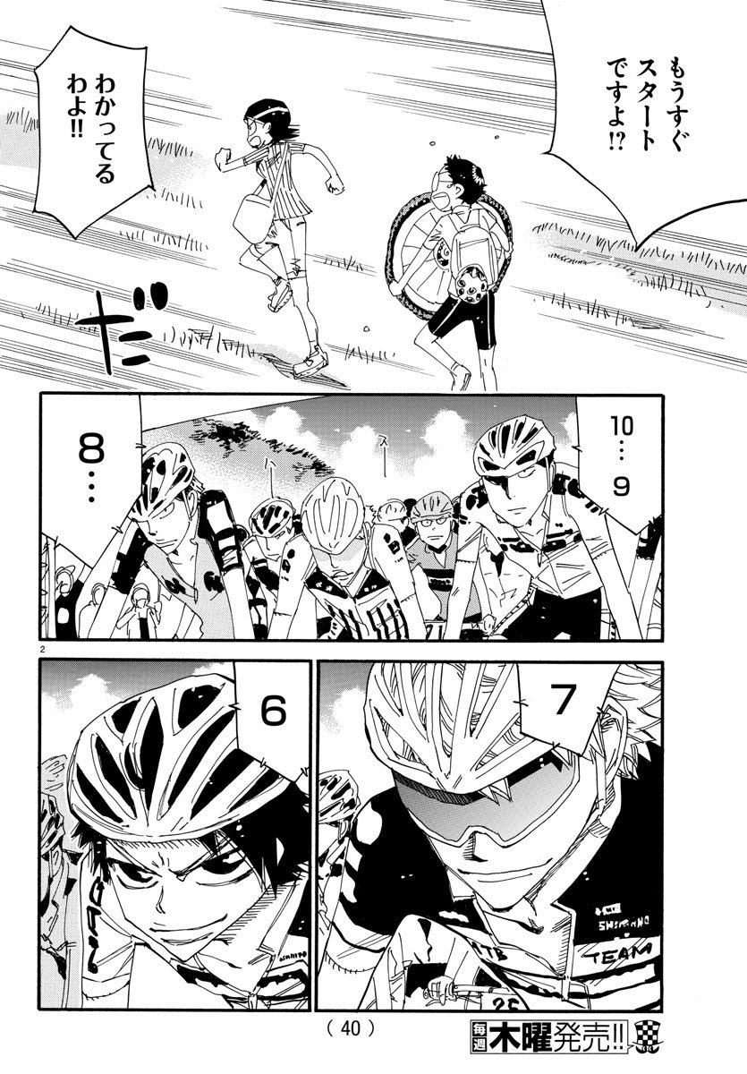 Yowamushi Pedal Chapter 560 2ページ