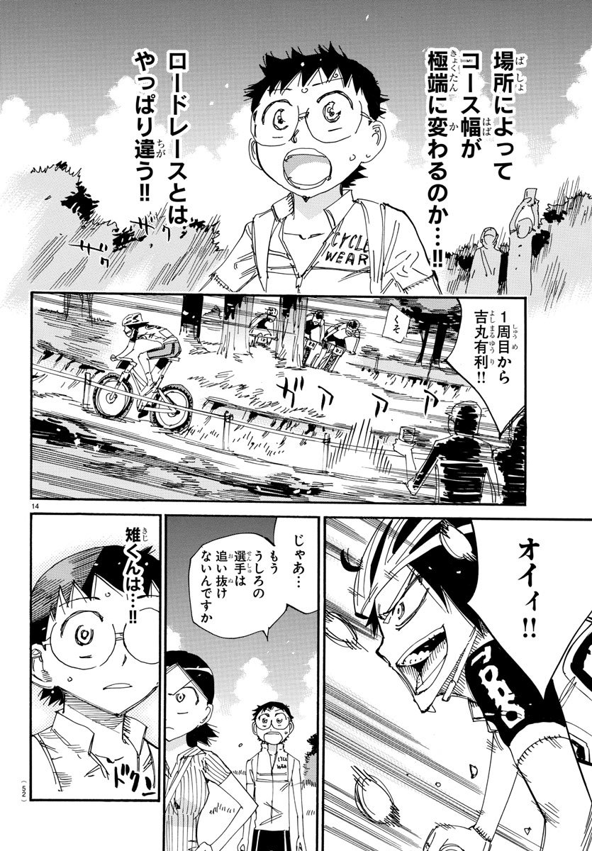 Yowamushi Pedal Chapter 560 14ページ
