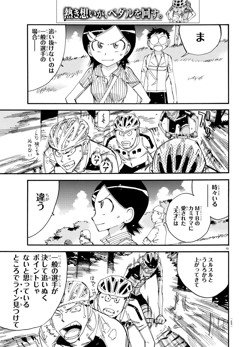 Yowamushi Pedal Chapter 560 15ページ