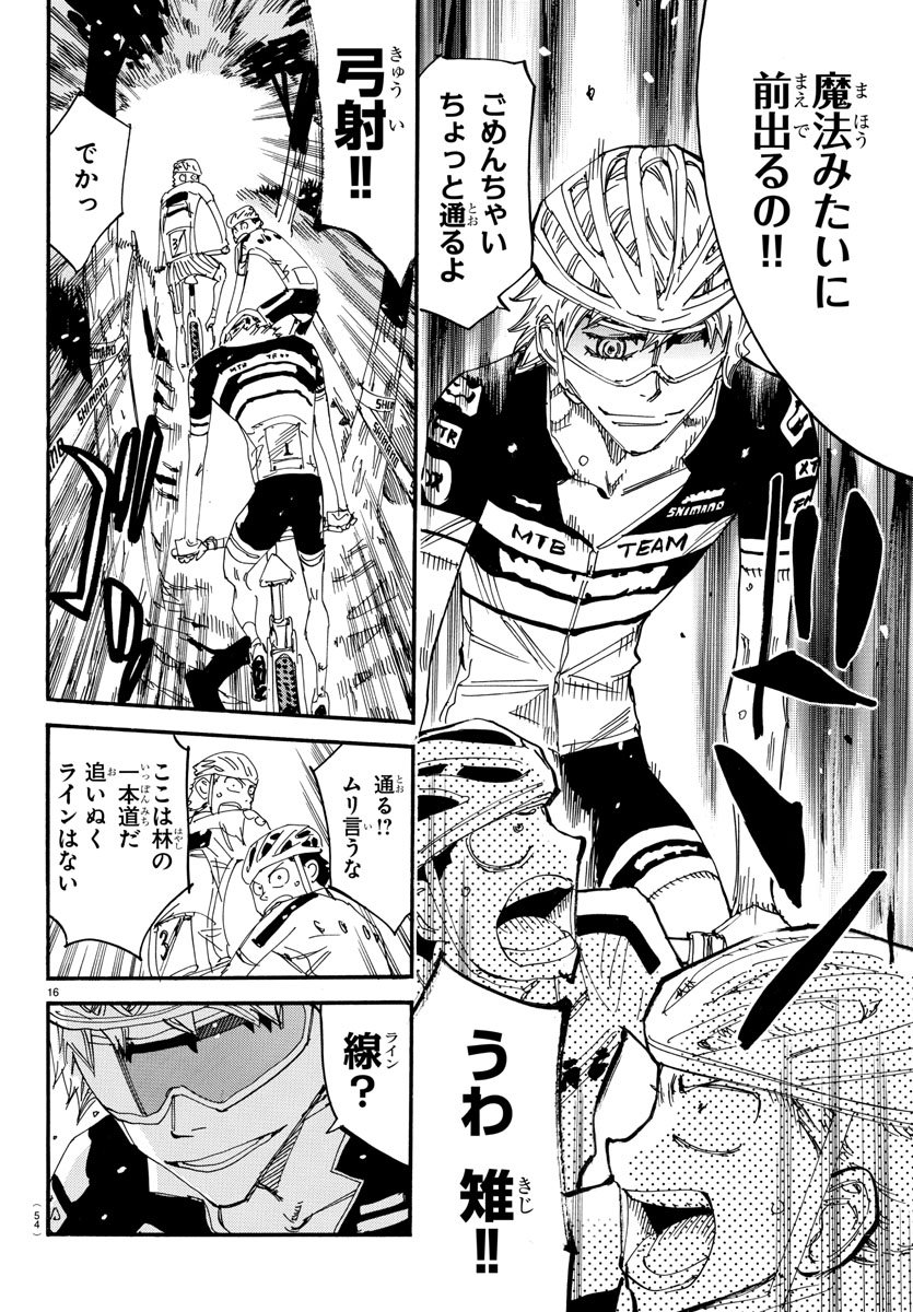 Yowamushi Pedal Chapter 560 16ページ