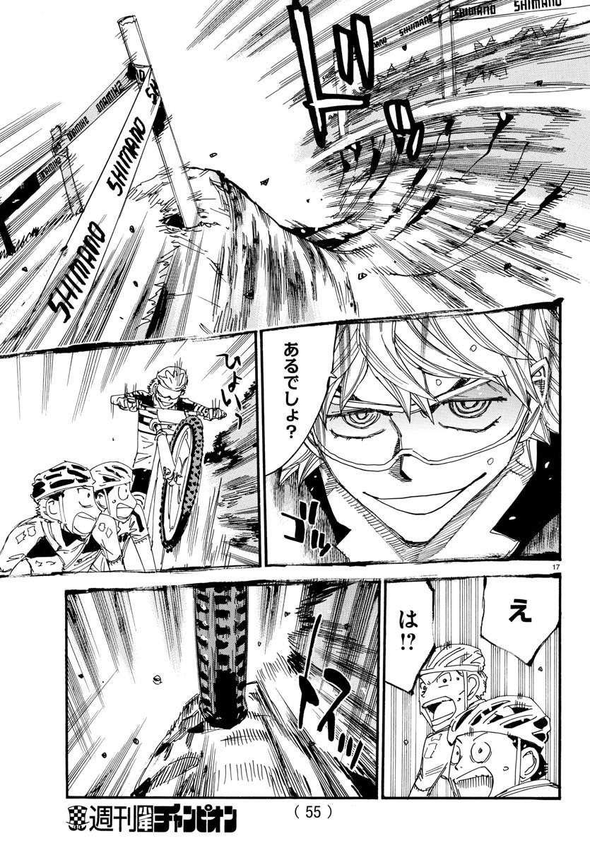 Yowamushi Pedal Chapter 560 17ページ