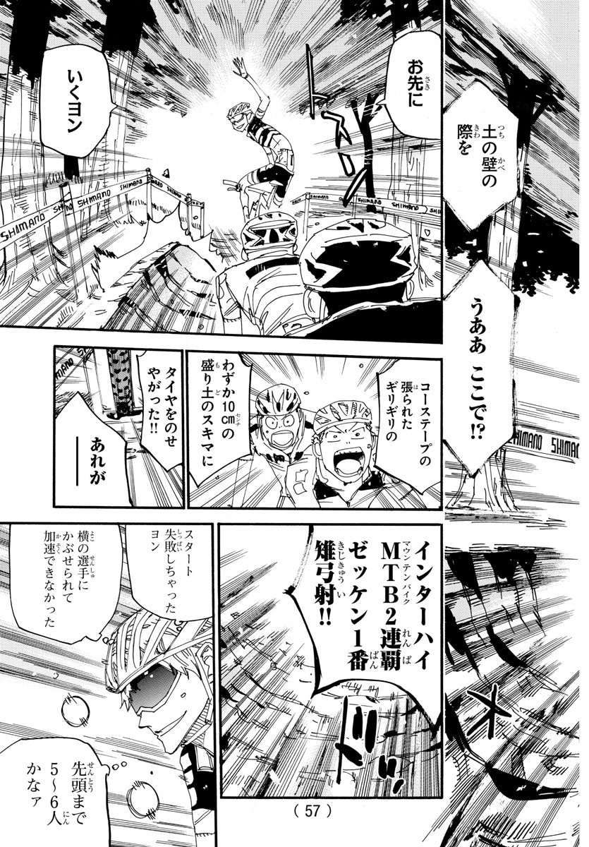 Yowamushi Pedal Chapter 560 19ページ