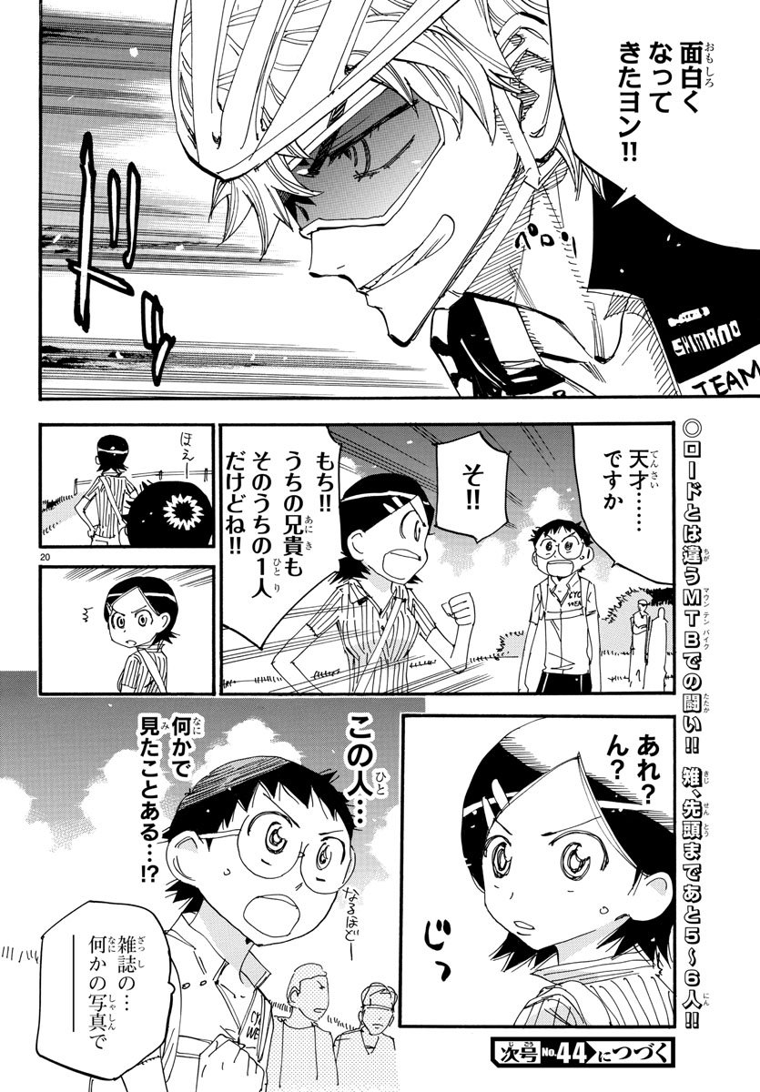Yowamushi Pedal Chapter 560 20ページ
