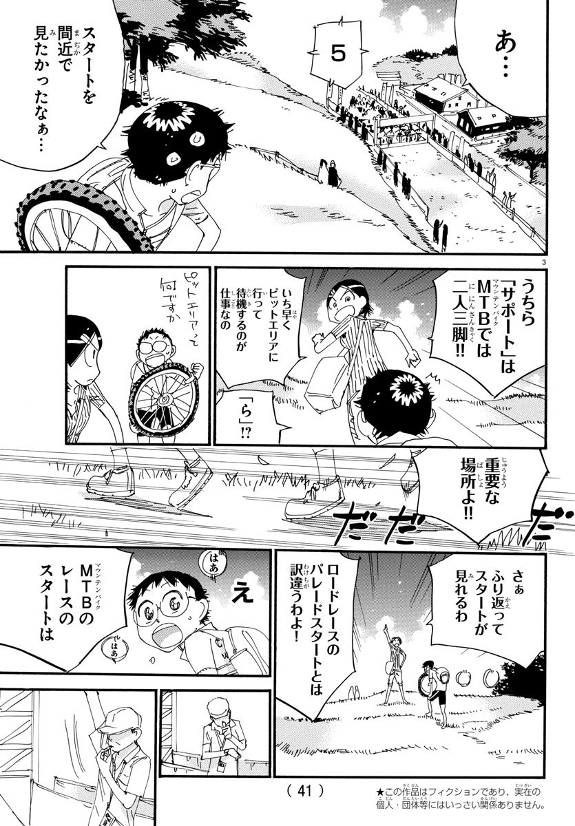 Yowamushi Pedal Chapter 560 3ページ