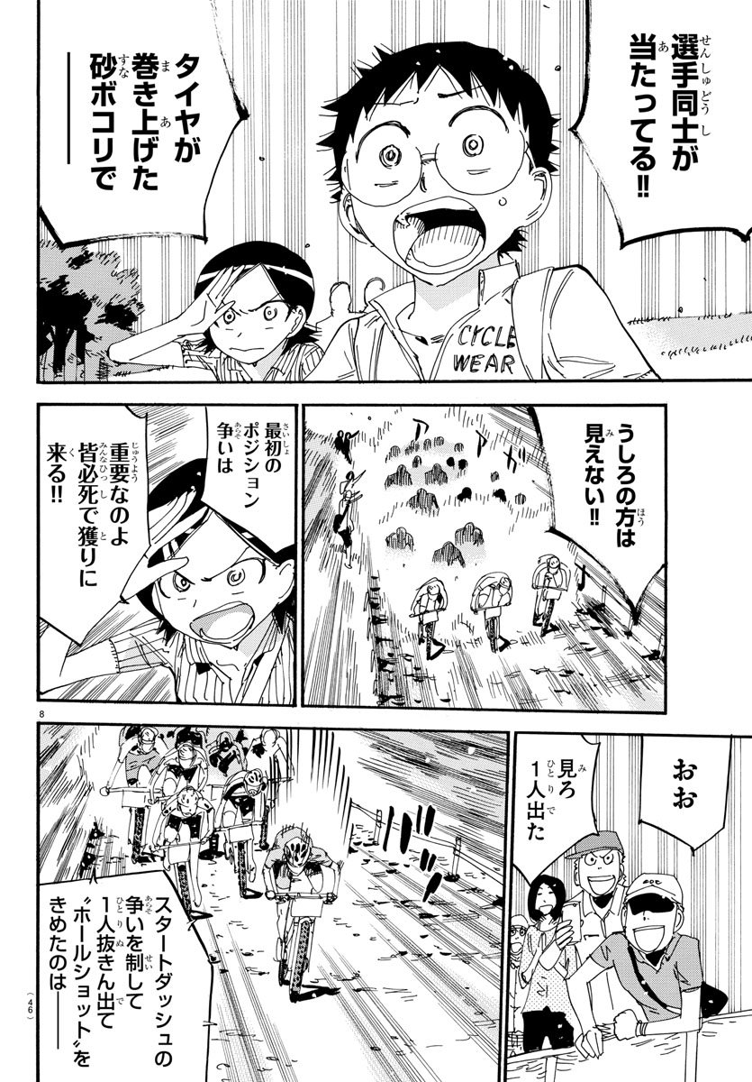 Yowamushi Pedal Chapter 560 8ページ