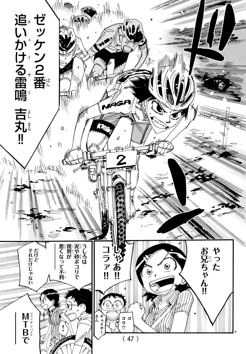 Yowamushi Pedal Chapter 560 9ページ