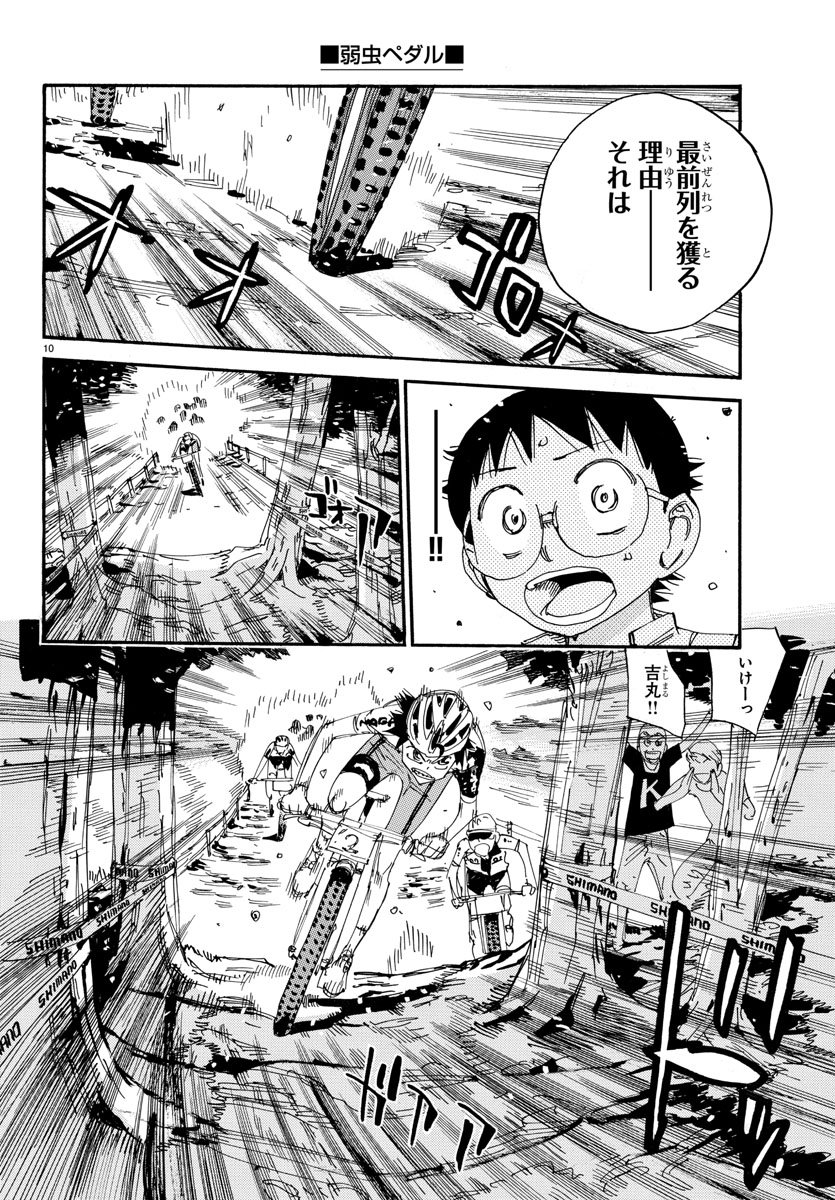 Yowamushi Pedal Chapter 560 10ページ