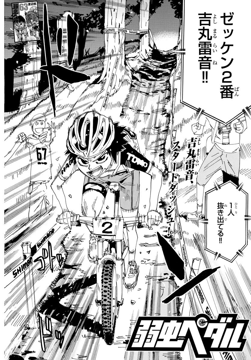 Yowamushi Pedal Chapter 561 2ページ
