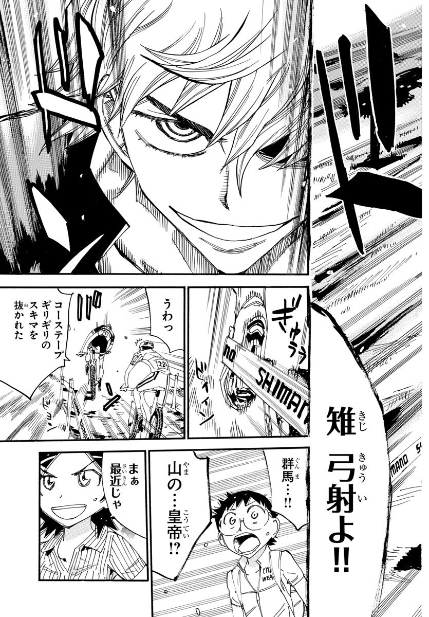 Yowamushi Pedal Chapter 561 11ページ