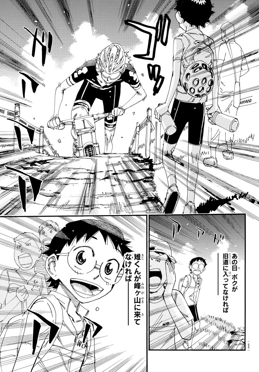 Yowamushi Pedal Chapter 561 13ページ