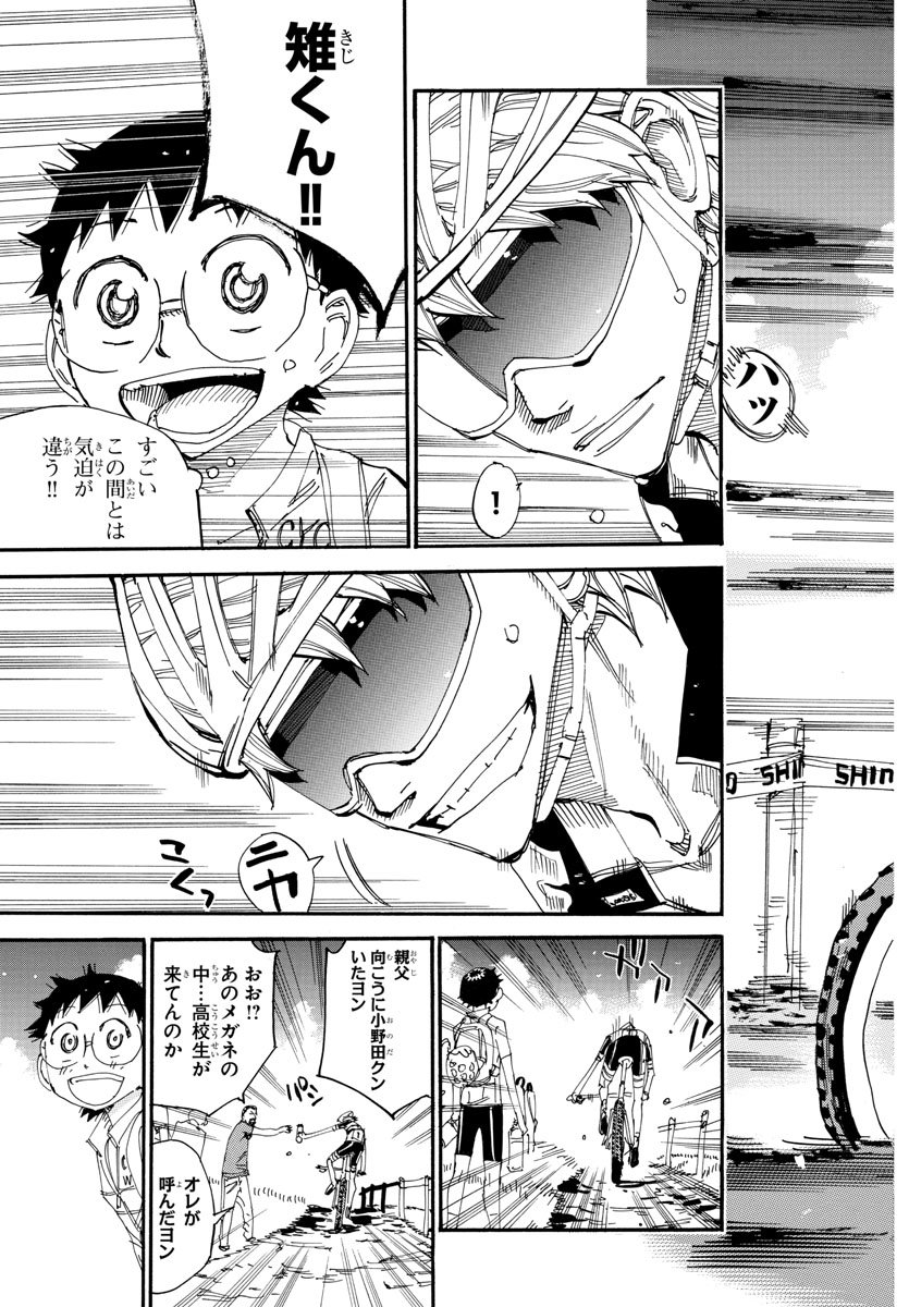 Yowamushi Pedal Chapter 561 15ページ