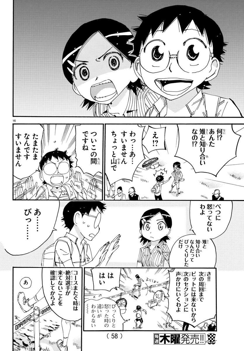 Yowamushi Pedal Chapter 561 16ページ