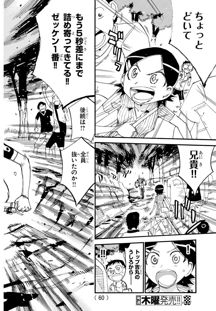 Yowamushi Pedal Chapter 561 18ページ
